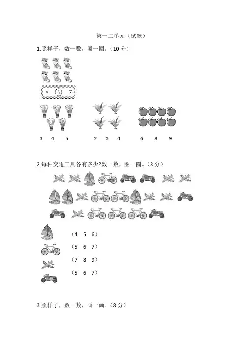 人教版数学小学一年级上册 第一、二单元测试题(含答案)