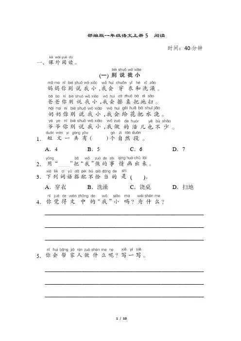 部编版一年级语文上册期末《阅读》专项精品试卷 附答案