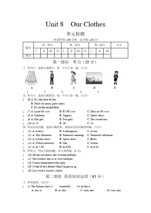 仁爱湘教版初中英语八年级下册单元测试Unit8