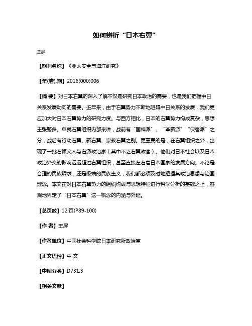 如何辨析“日本右翼”