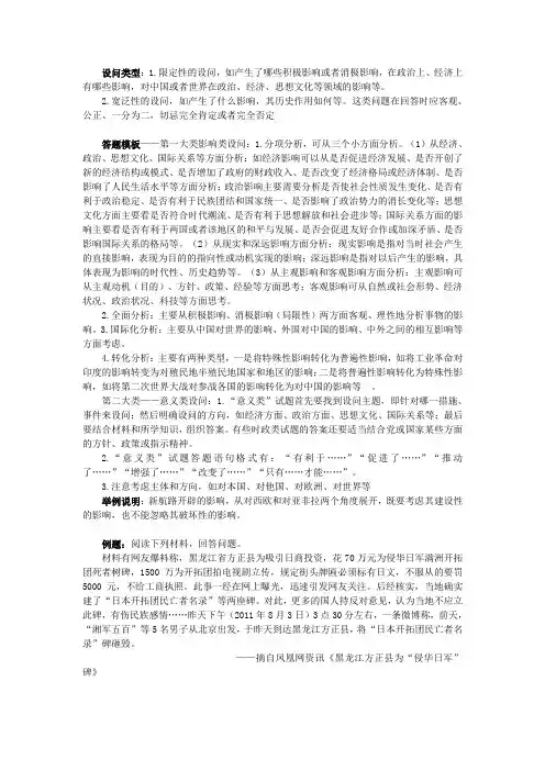 高考历史答题万能模板——影响、意义类答题方式