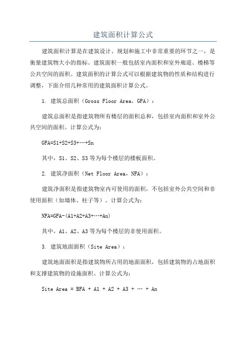 建筑面积计算公式