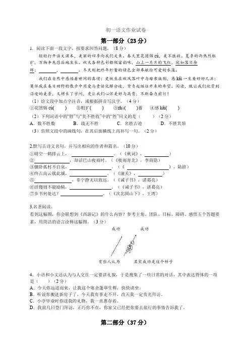 初一语文作业试卷
