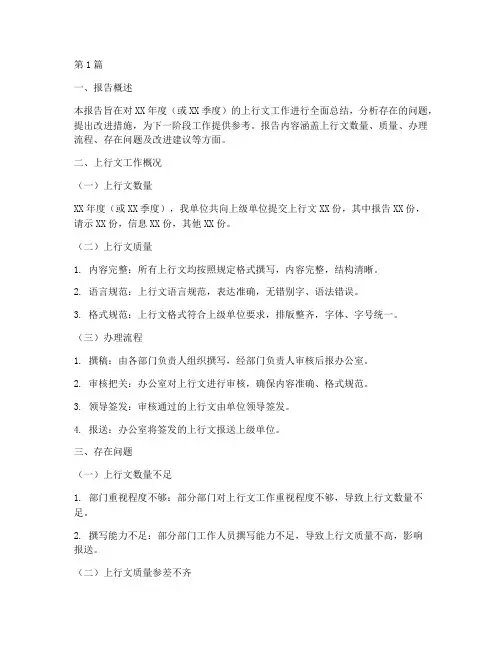 上行文总结报告范文(3篇)