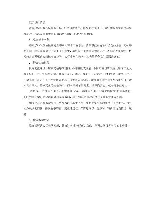 微课教学设计要求