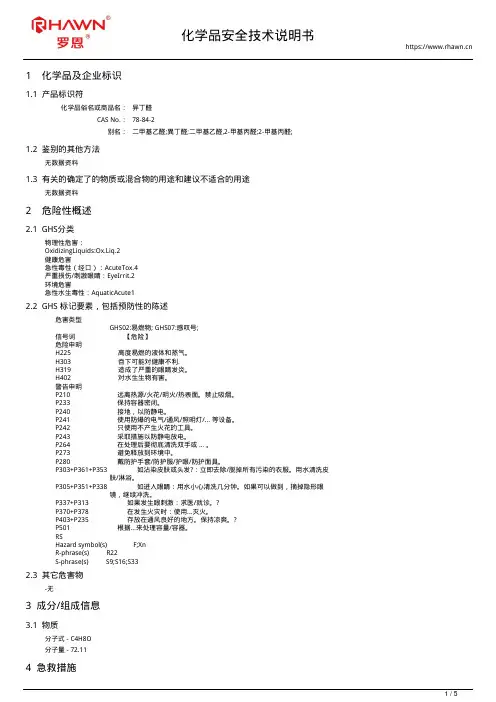 异丁醛78-84-2