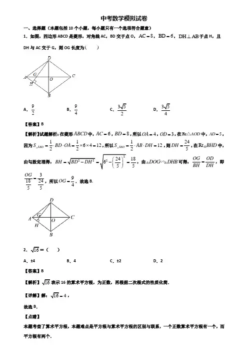 (汇总3份试卷)2021年苏州高新区XX名校中学中考冲刺模拟数学试题