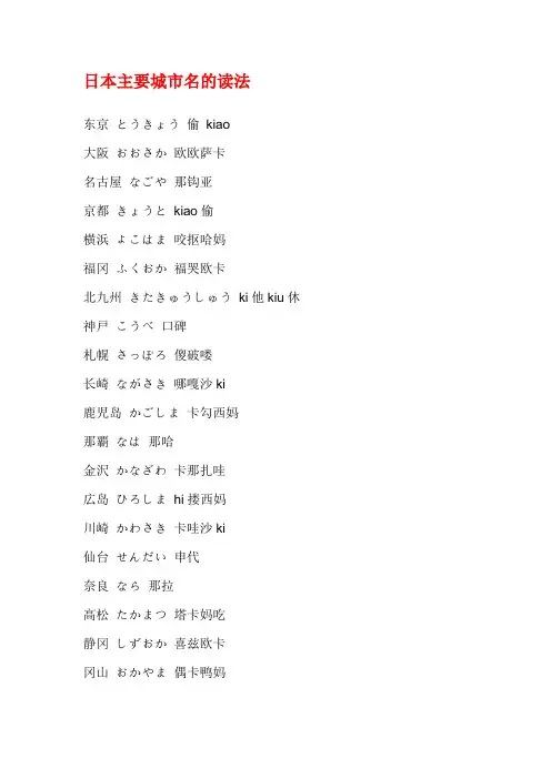 日本主要城市名及地名的读法