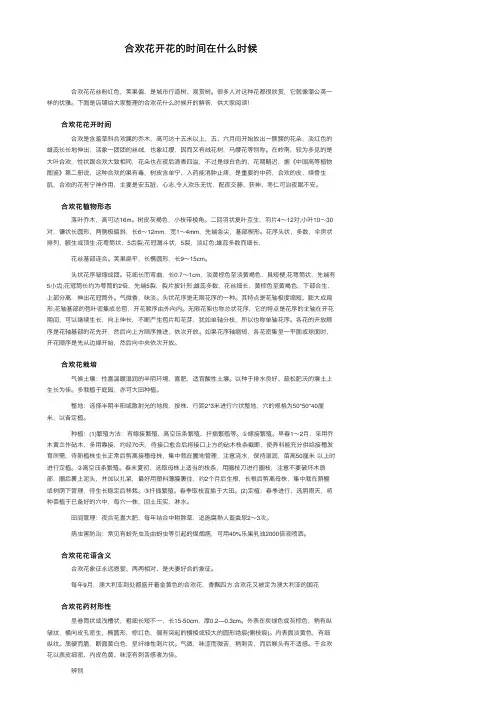 合欢花开花的时间在什么时候
