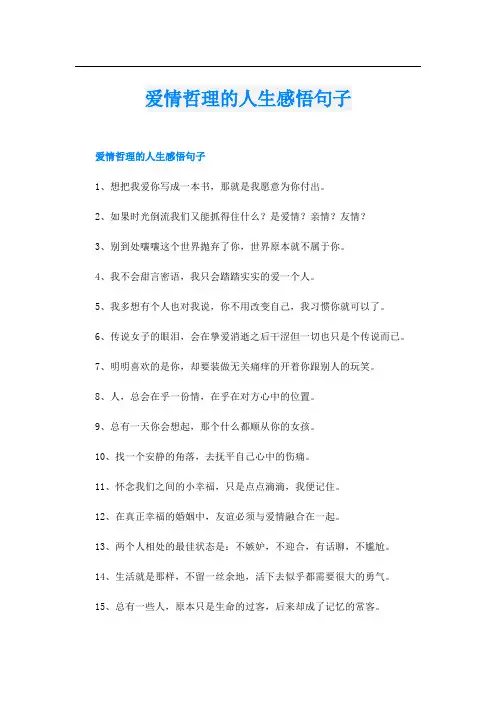 爱情哲理的人生感悟句子