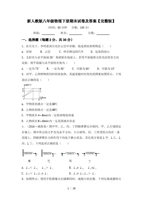 新人教版八年级物理下册期末试卷及答案【完整版】
