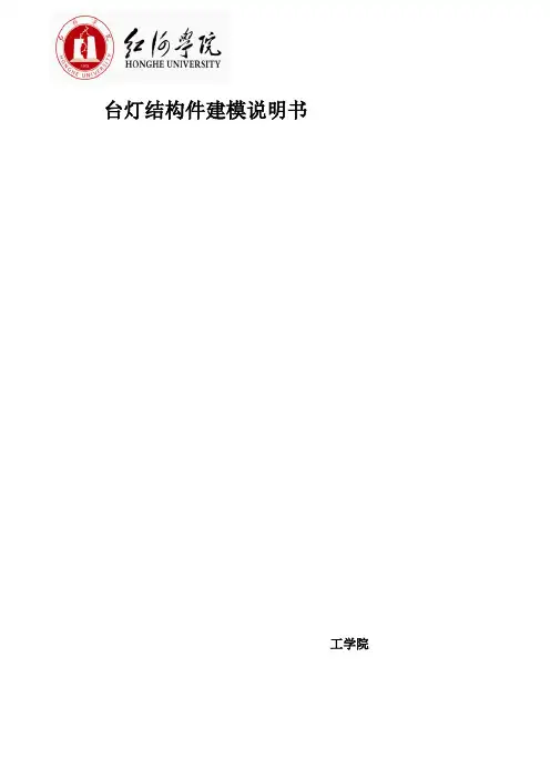 Proe台灯建模说明书要点