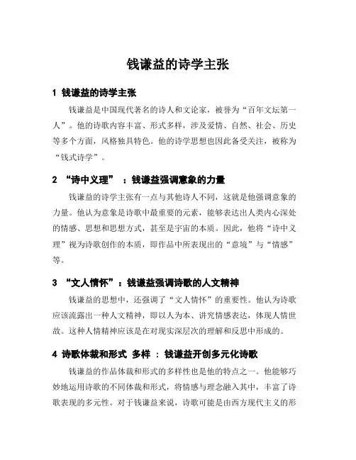 钱谦益的诗学主张