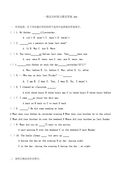 一般过去时练习题及答案