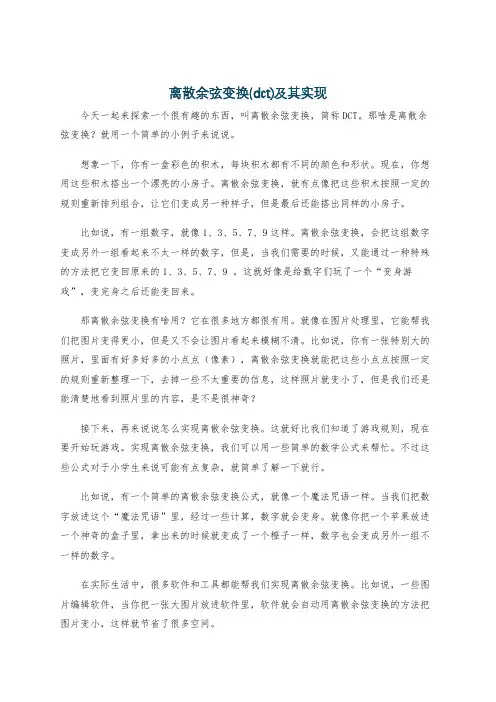 离散余弦变换(dct)及其实现