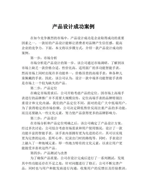 产品设计成功案例