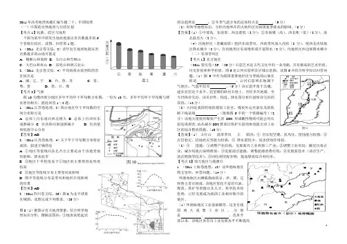 2011年高考地理真题汇编专题二十