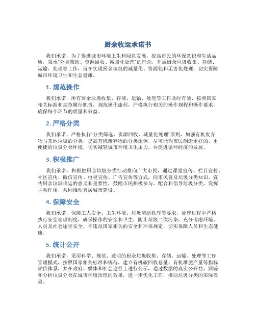厨余收运承诺书