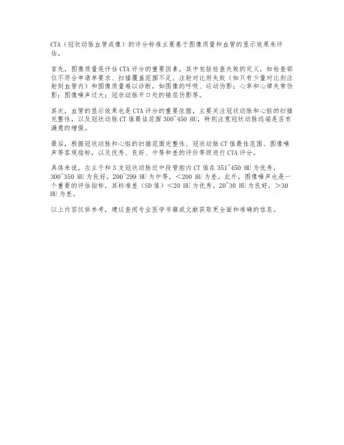 cta评分标准