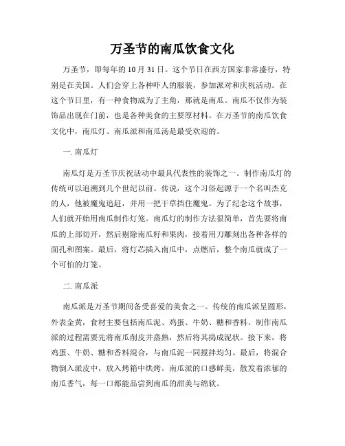 万圣节的南瓜饮食文化