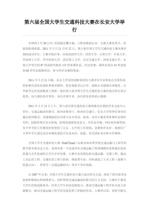 大学生交通科技大赛历届回顾(第六届长安大学)