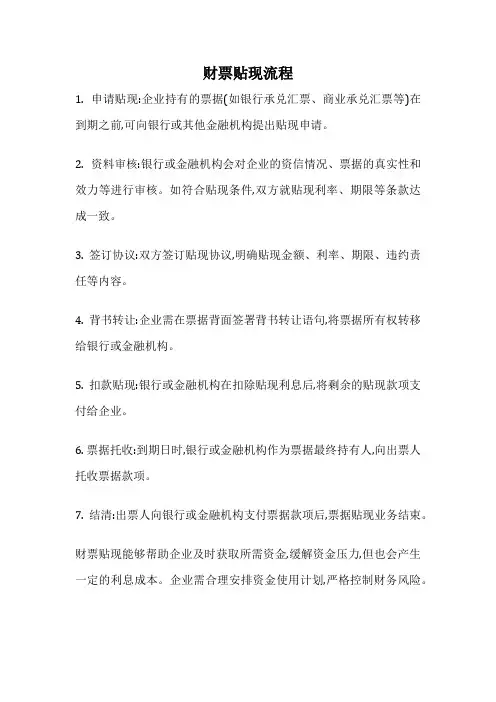 财票贴现流程