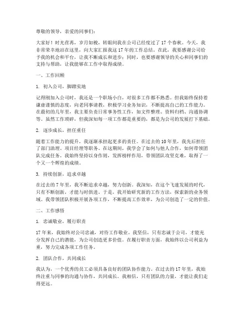 17年终个人工作总结ppt
