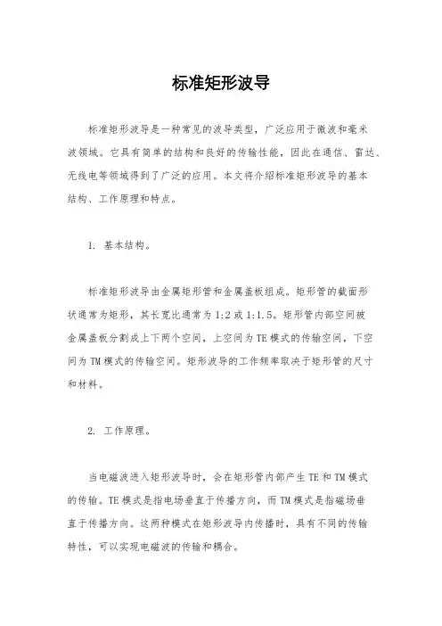 标准矩形波导