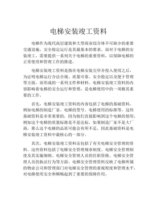 电梯安装竣工资料