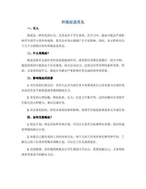 和拖延说再见(说课稿)2022-2023学年心理健康 五年级 通用版