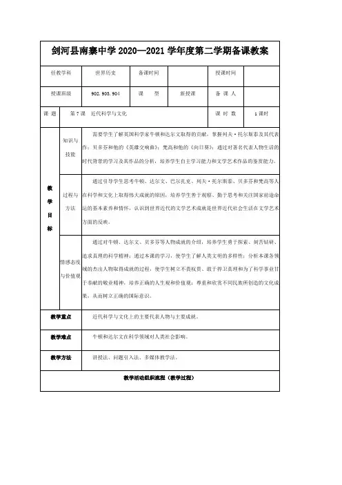 第7课近代科学与文化 教案