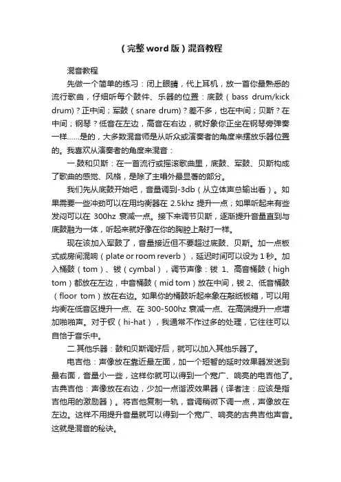 （完整word版）混音教程