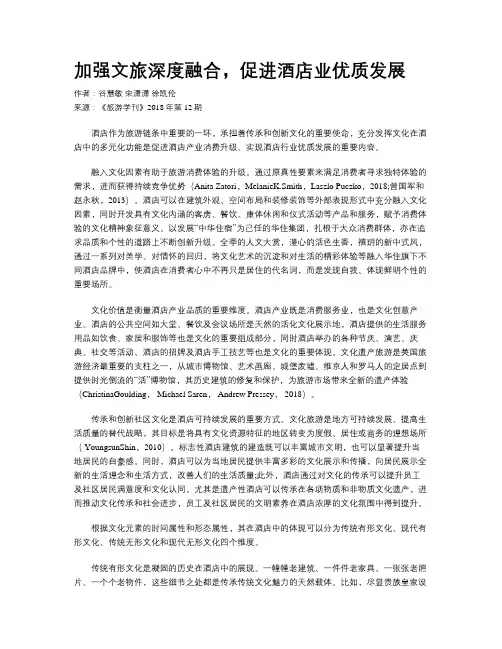 加强文旅深度融合，促进酒店业优质发展