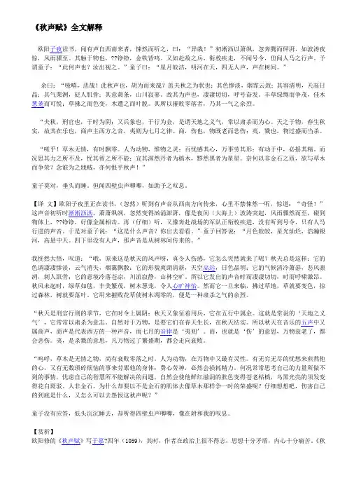 《秋声赋》译文及赏析