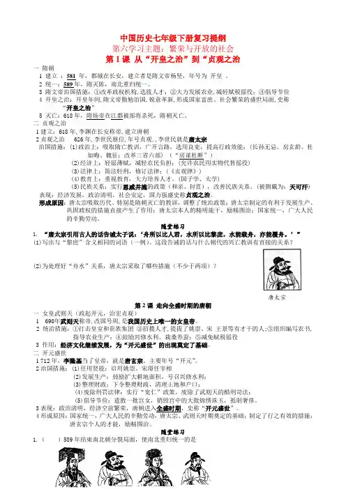 七年级历史下册 复习提纲 川教版