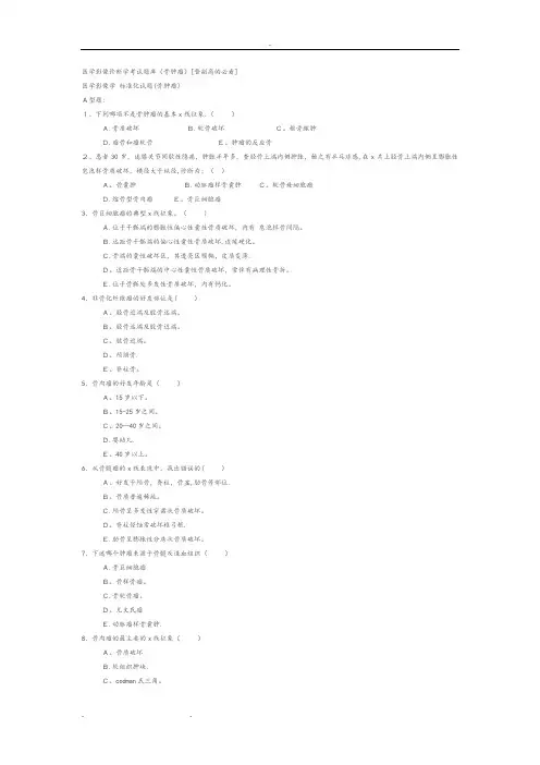 医学影像诊断学考试题库完整
