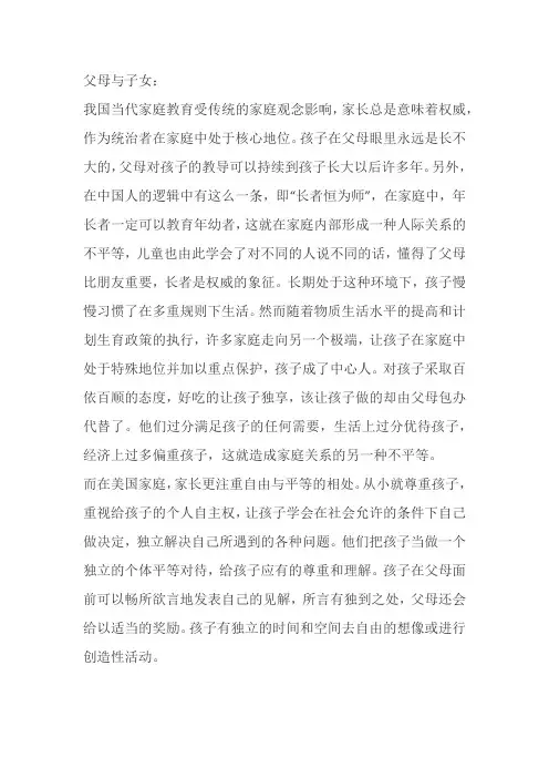 中美家庭关系对比