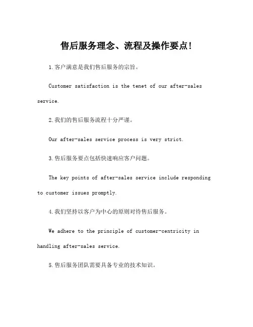 售后服务理念、流程及操作要点!