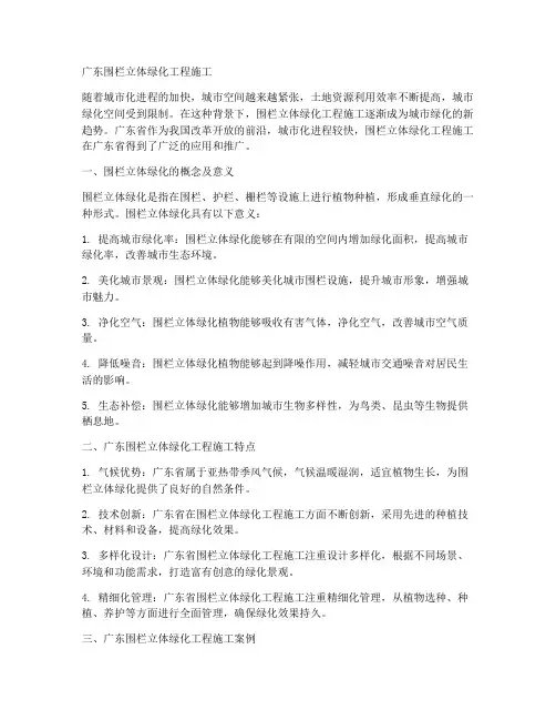广东围栏立体绿化工程施工