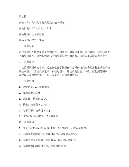 实验报告单实验结果分析(3篇)