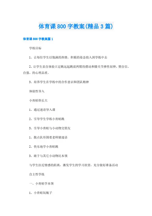 体育课800字教案(精品3篇)