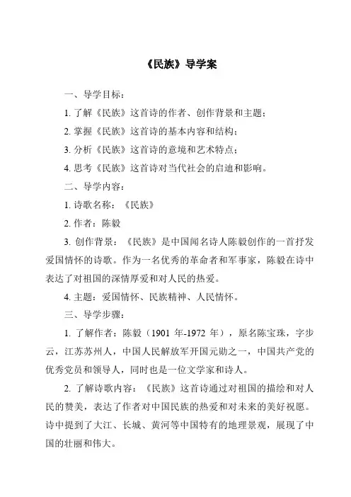 《民族导学案-2023-2024学年初中地理人教版》