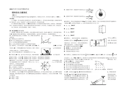 山东省济宁市2022届高三下学期第一次模拟考试物理试题 Word版含答案