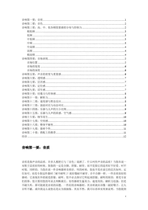[烧友必读]音响二十要--刘汉盛