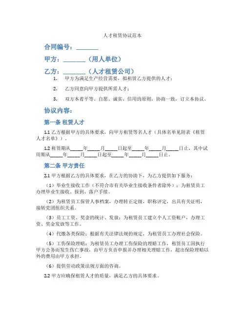 人才租赁协议范本(标准版)