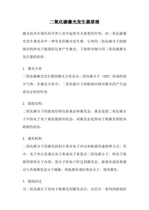 二氧化碳激光发生器原理