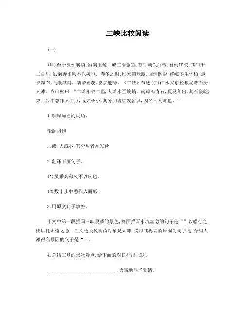 《三峡》比较阅读及答案