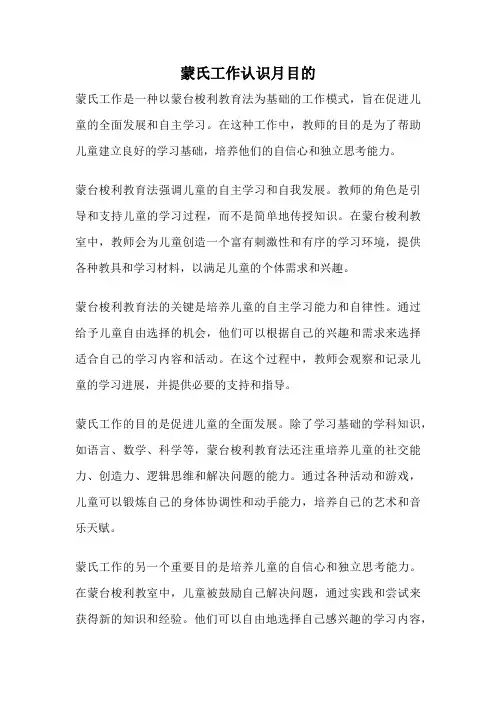 蒙氏工作认识月目的