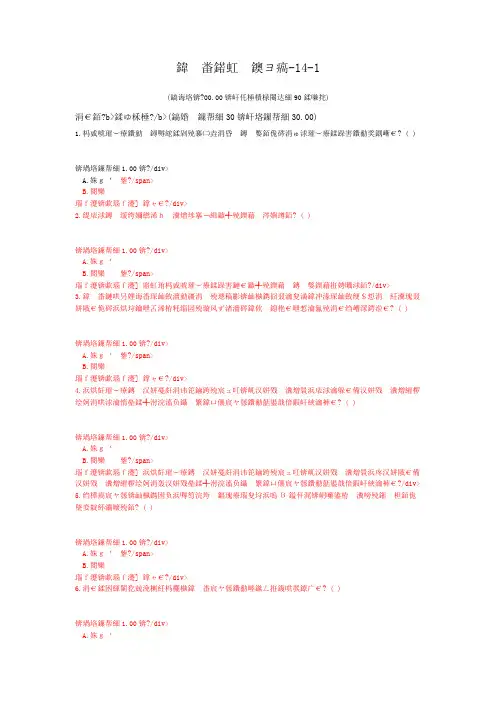 公安基础知识-14-1