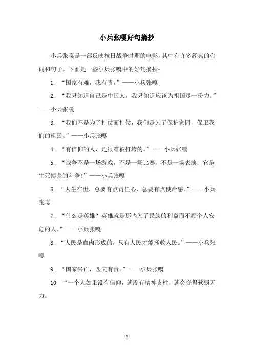 小兵张嘎好句摘抄